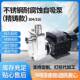 S304 S316SFX全不锈钢自吸耐腐蚀微型电泵自吸泵220V 380V高密度
