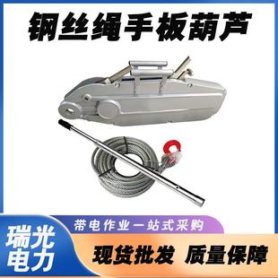 铝合金钢丝绳牵引机手扳葫芦3.2吨起吊机手扳紧线器0.8T1.6T 20米