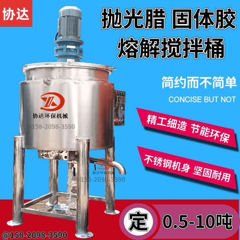 200L抛光腊固体胶加热搅拌溶解罐 水性涂料搅拌桶 2吨液体搅拌机