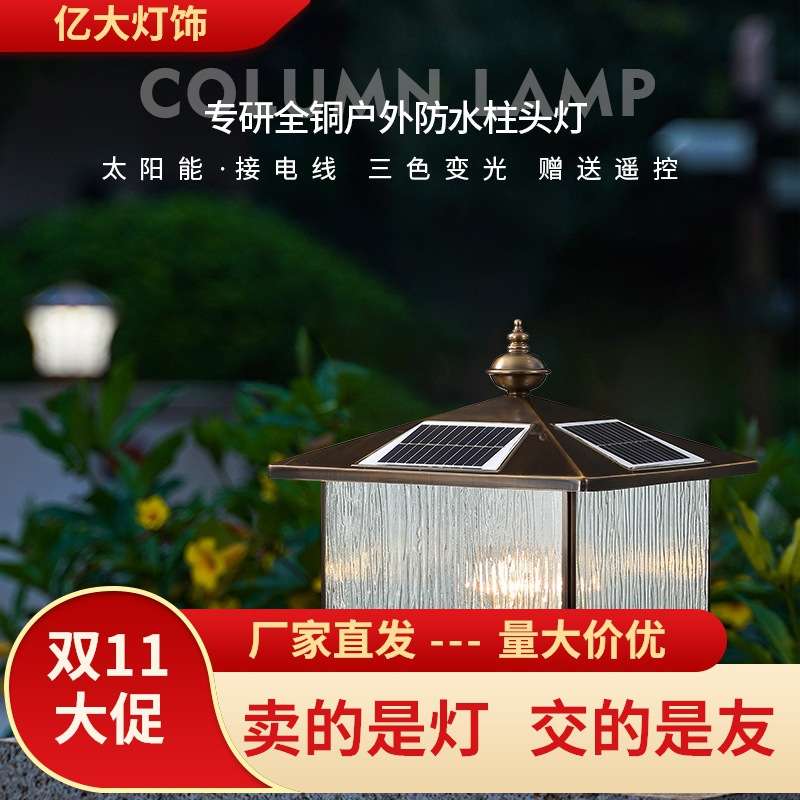 亿大灯饰古铜色市电太阳能全铜柱头灯户外庭院灯门柱子灯欧式柱灯