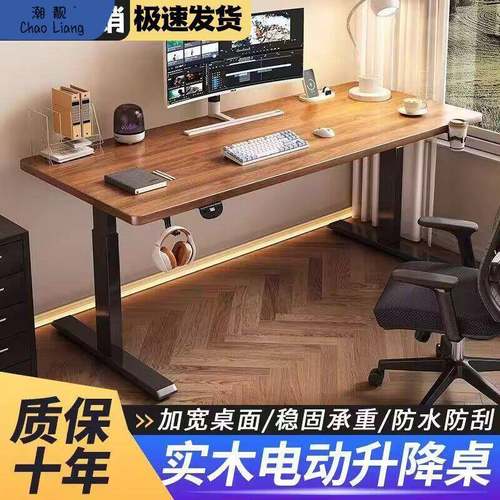实木电动升降桌智能电脑桌可升降电竞桌子家用学习办公书桌工作台