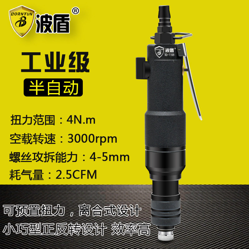 波盾半自动风批预置扭力式气动螺丝刀离合式气动起子BD-1109