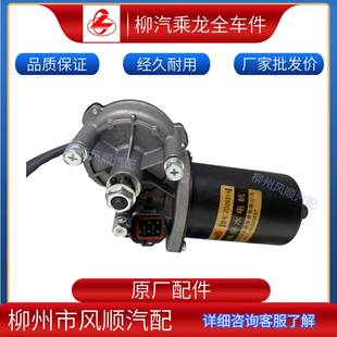 乘龙M51全车零配件雨刮电机刮水器电机总成原厂配件乘龙王四代
