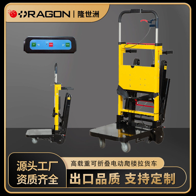 爬楼梯搬运车电动履带式爬楼神器高载重上下楼便携折叠家用爬楼机