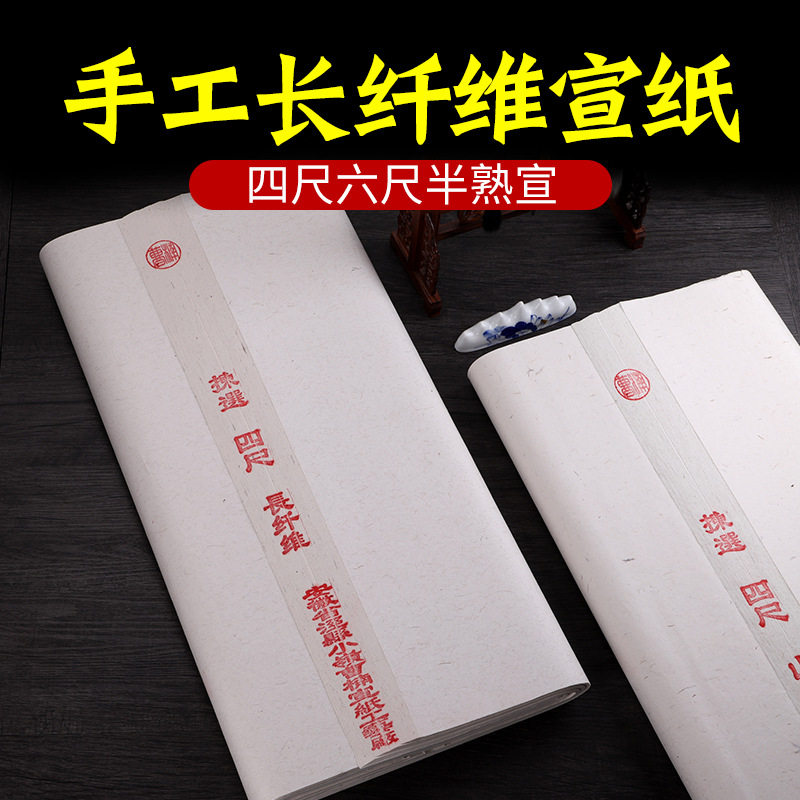 曹楠宣纸四尺六尺手工长纤维宣纸草书行书写意山水画作品用檀皮生