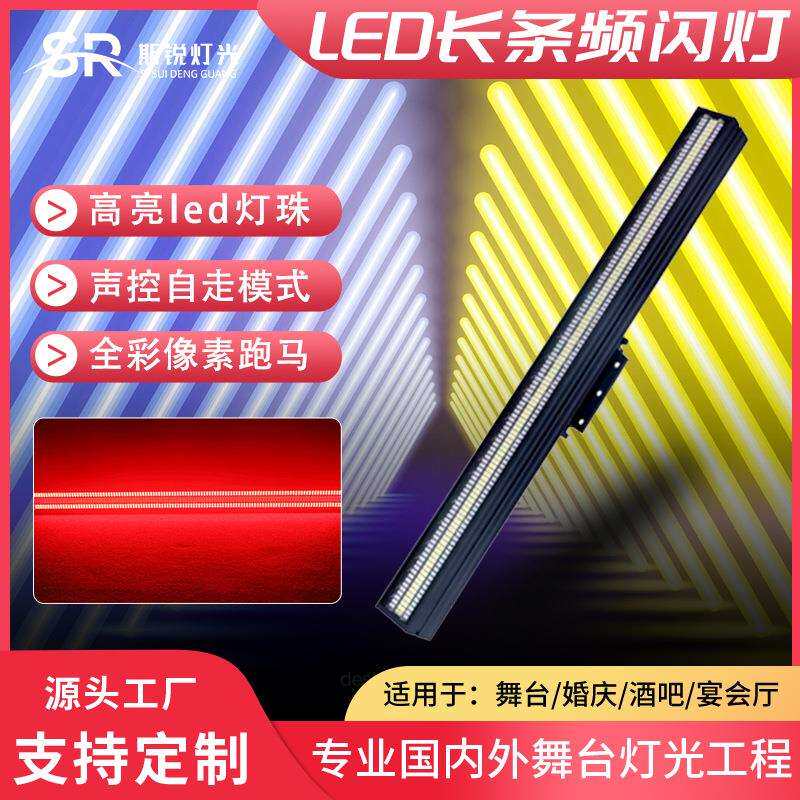 舞台灯led长条频闪灯直播间七彩灯酒吧全彩背景灯KTV点控染色灯