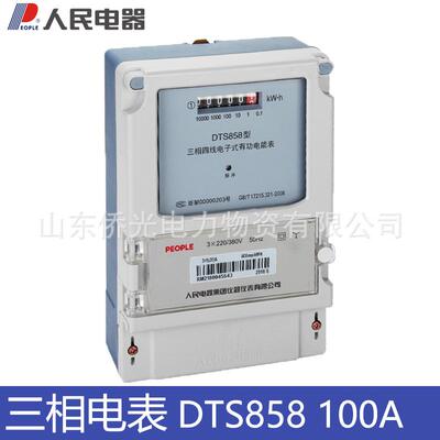 人民电器DTS858100A三相四线电表家用厂房三项4线电度电能表