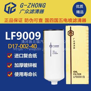 350C机油滤清器滤芯 40东风天龙JLX LF9009机滤康明斯6CTD17 002