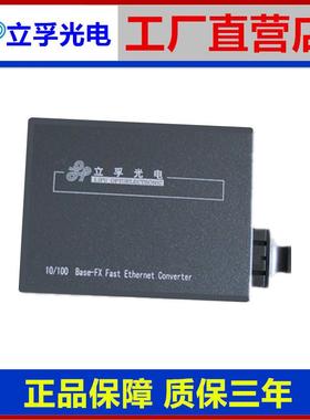 立孚LFT01-10/100SSC20百兆单模内置收发器SC1光1电光电转换器
