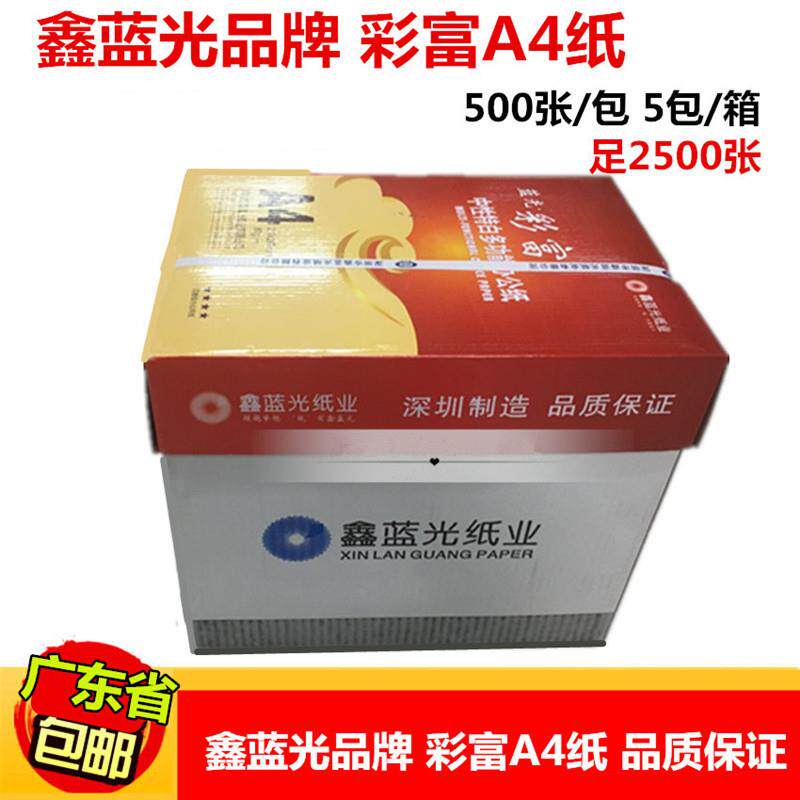 原厂A4打印复印纸70g/80g任选办公室用纸合同文件复印打印纸包邮
