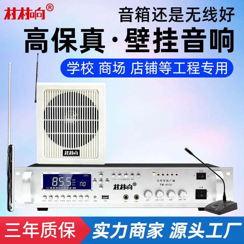 壁挂音箱喇叭发射机FM调频校园室内听力店铺专用无线广播系统套装