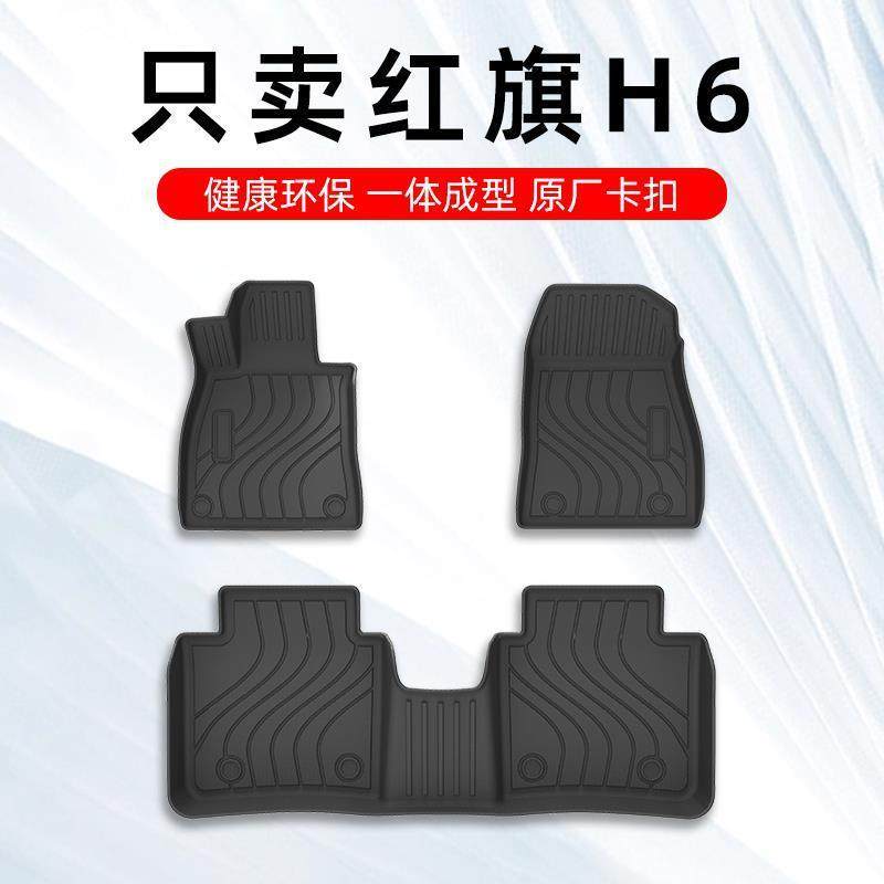 适用于红旗h6脚垫2024款红旗H6专用汽车脚垫TPE全包围原厂地毯,特色手工艺,其他特色工艺品,淘宝优惠券,粉丝福利购,淘宝优惠卷