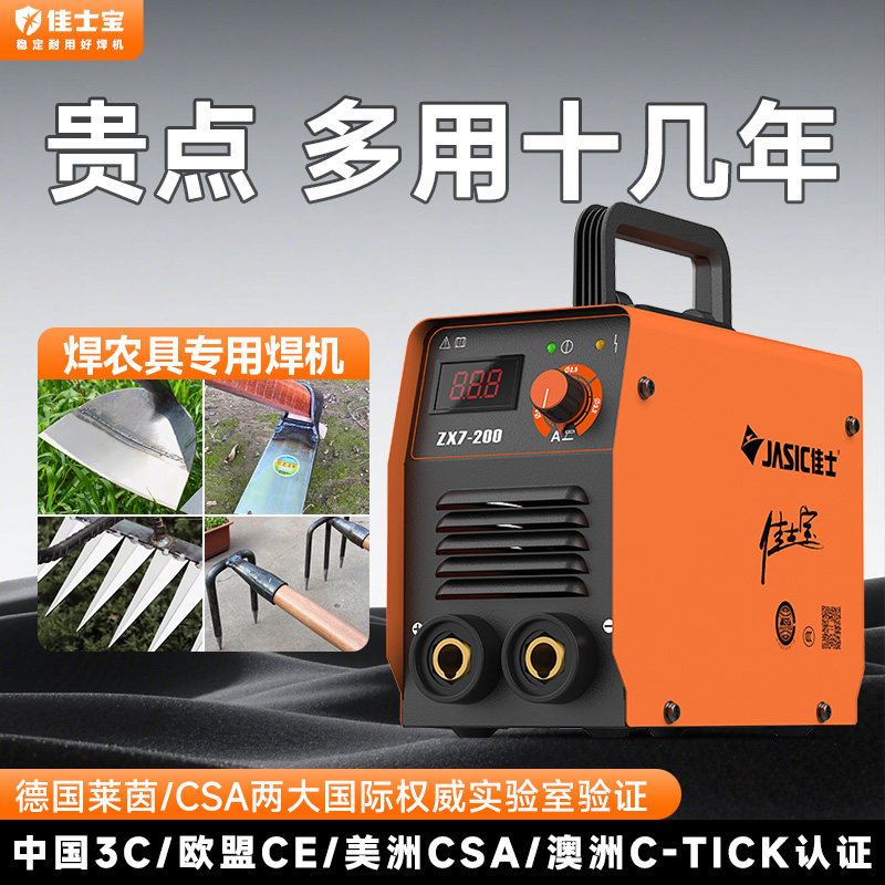 佳士宝逆变直流电焊机家用220v工业级纯全铜焊锄头钉耙农具农用