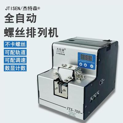 杰特森数显螺丝机供给机电批螺丝排列机全自动吸附手持式螺丝机