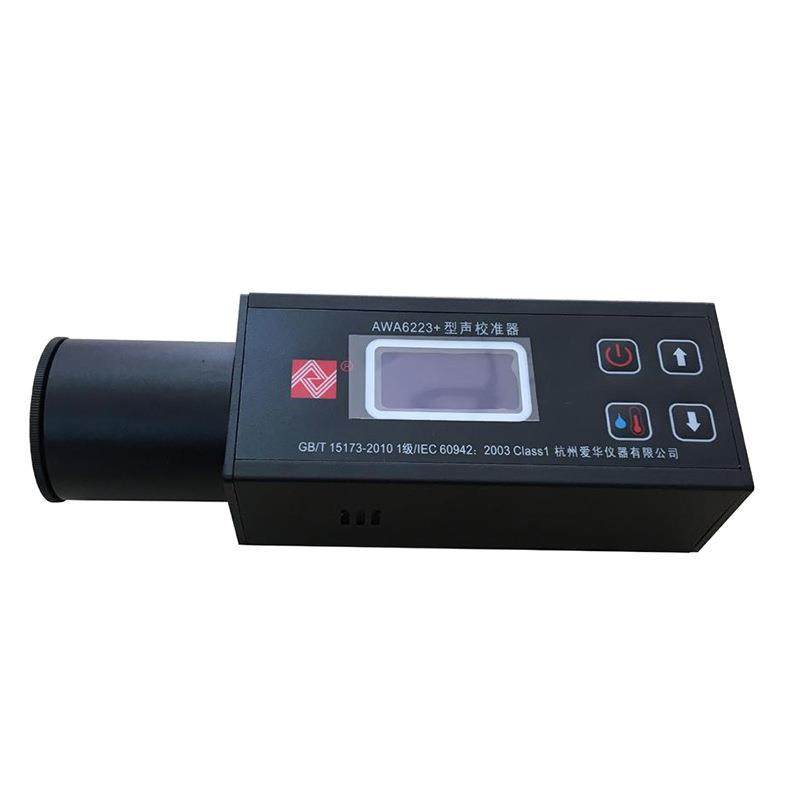 杭州爱华AWA6223S+型声校准器AWA6223F+型4频点校准1级声压校准