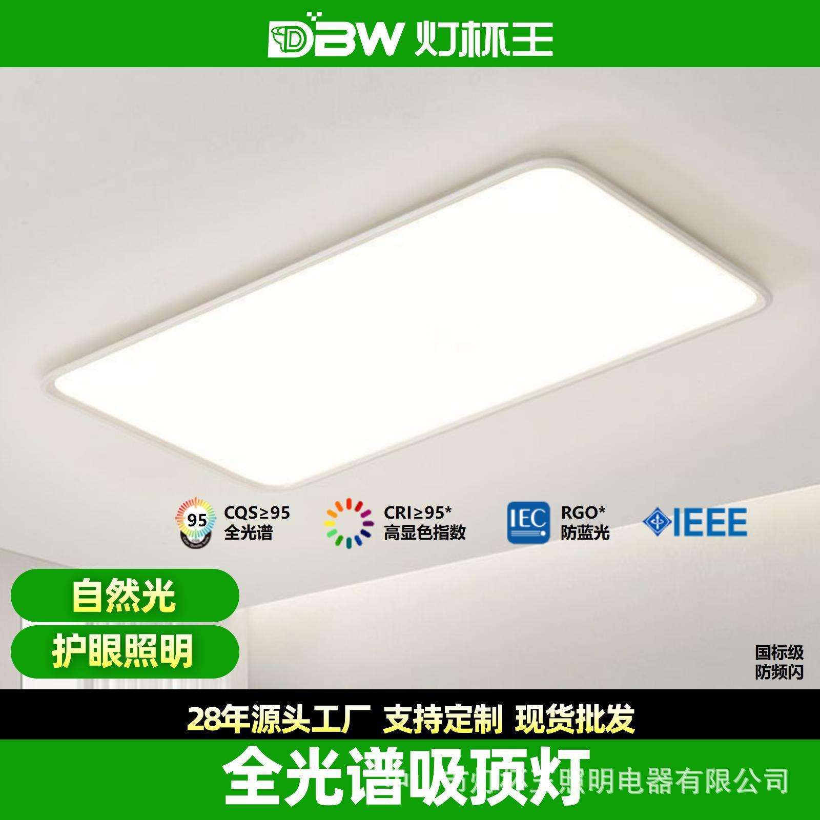 全光谱护眼客厅吸顶灯现代简约超薄led长方形大灯主卧室内照明灯