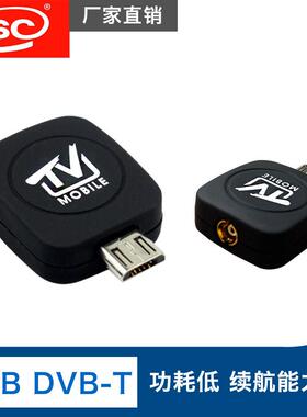 厂家MicroUSB数字电视DVB-T调谐器适用安卓手机/EZTV超微型