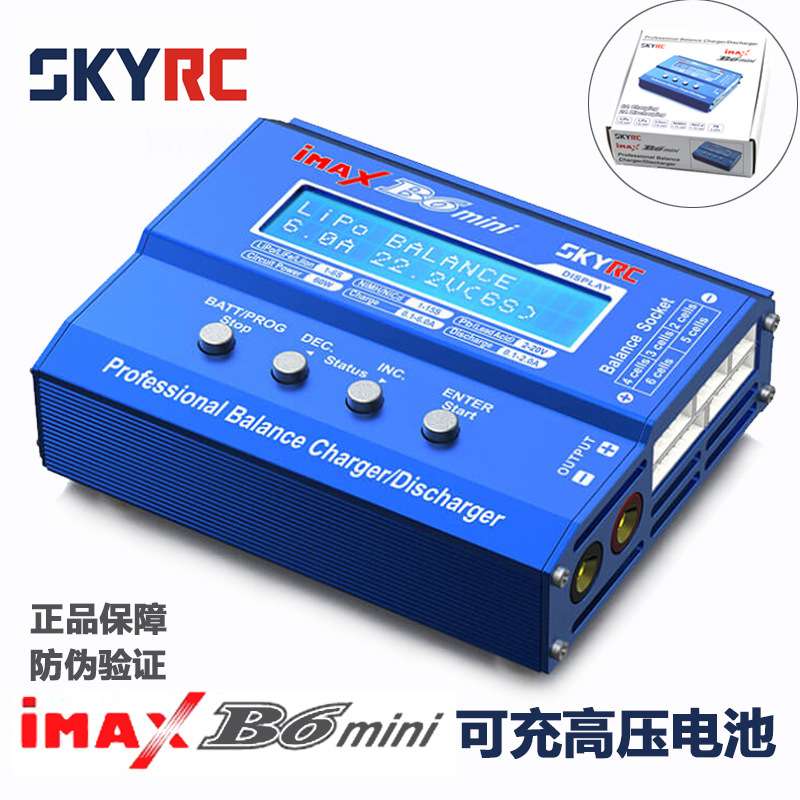 SKYRC IMAX B6 mini迷你航模充电器多功能平衡充 电池智能充电器