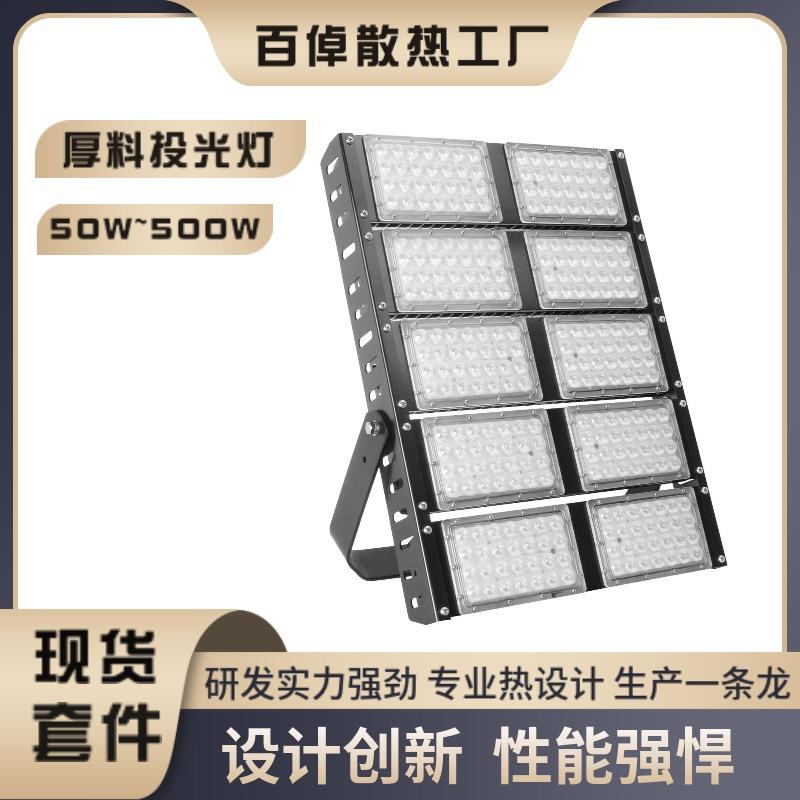 新款源头工厂模组式投光隧道灯鳍片散热套件LED工矿灯铝外壳