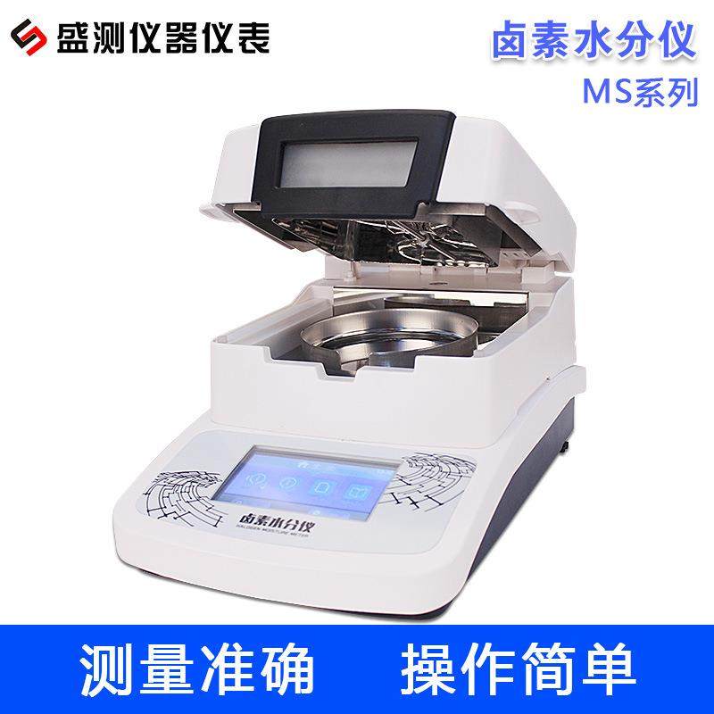 厂家直供触摸屏卤素快速水分仪食品测定仪粮食含水率检测带打印MS
