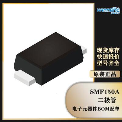 原装SMF150AESD防静电二极管封装SOD-123FL电子元器件IC芯片