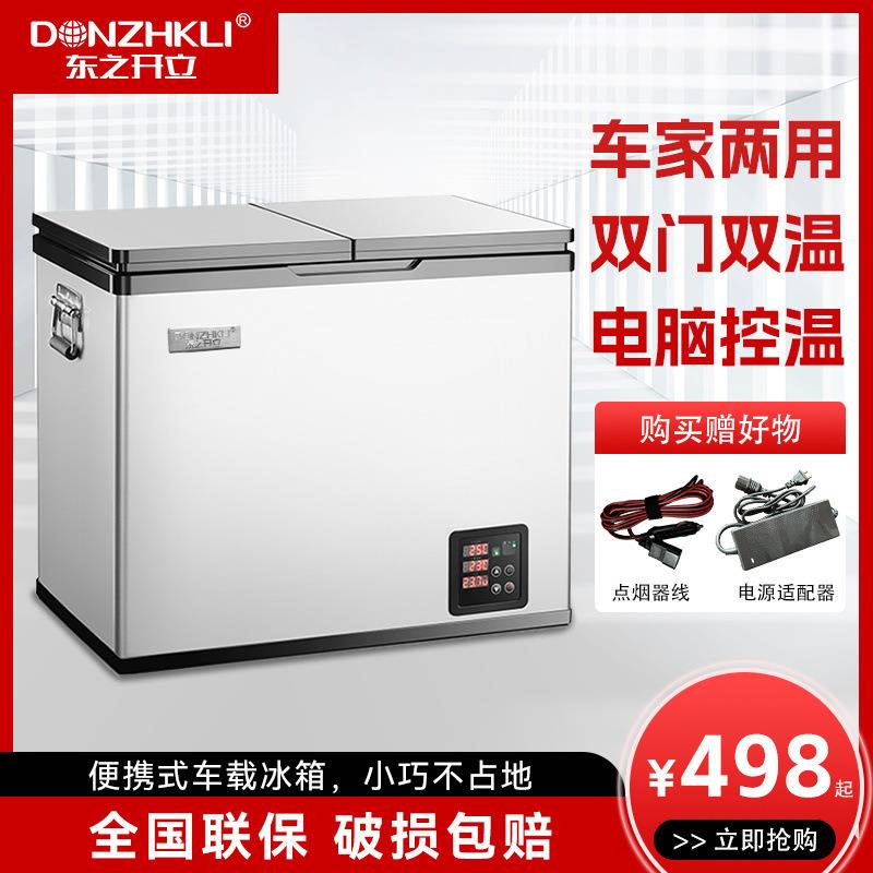 东之开立车载冰柜小冰箱货车移动冰箱车家两用摆地摊冷藏箱