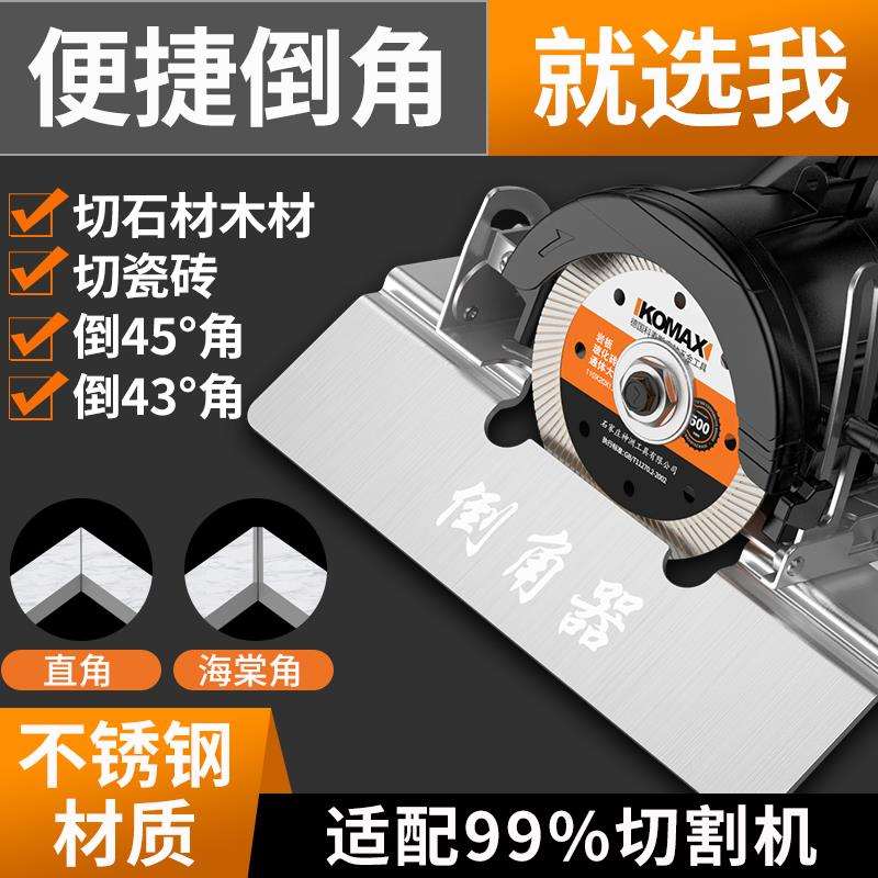 不锈钢瓷砖倒角机支架45度高精度小型切割机海棠角大理石切角