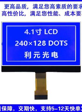 240128LCD液晶显示屏4.1寸SPI点阵COG蓝膜UC1608不带背光