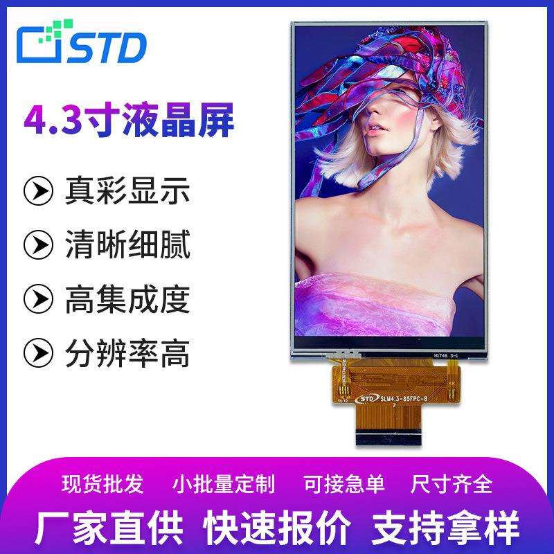4.3寸lcd显示屏480*800广告机电容触摸tft液晶屏幕裸屏总成原厂