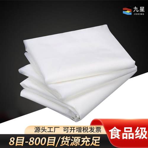 食品级尼龙网丝绢滤网超细网布过滤纱网咖啡果汁酒类尼龙过滤网