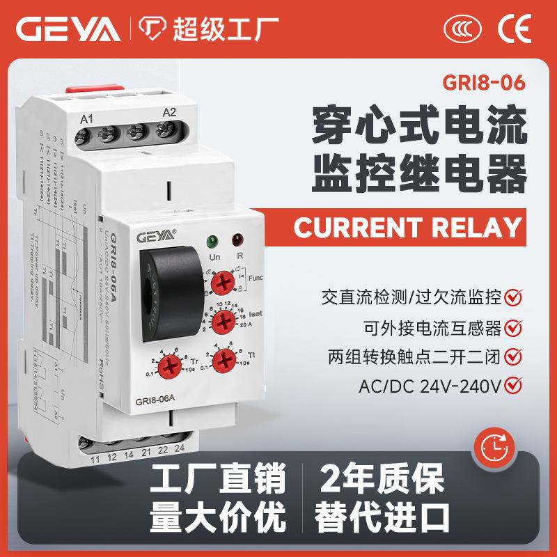 GEAY格亚GRI8-06电机过载检测保护过欠电流双触点监控继电器直流
