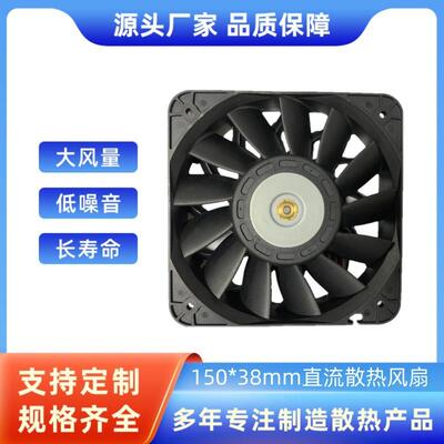 厂家直供15038高转速工业设备散热风扇150*38mm直流风扇