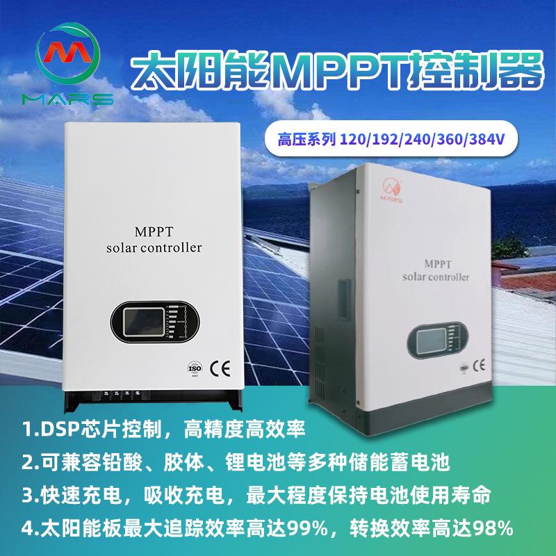 50A/80A/100A光伏发电MPPT太阳能控制器跨境太阳能板追踪器