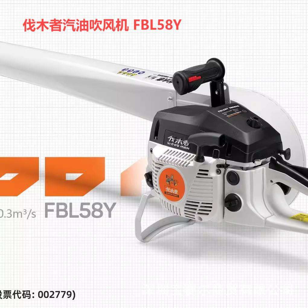 伐木者吹风机FBL58Y /FM850汽油灭火机吹雪机PBBL1209J电动吹叶机