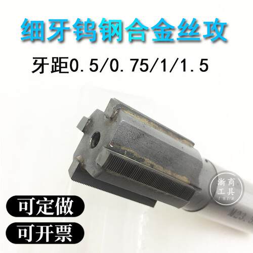 细牙钨钢丝锥合金丝攻硬质机用0.5/0.75/1/1.25/1.