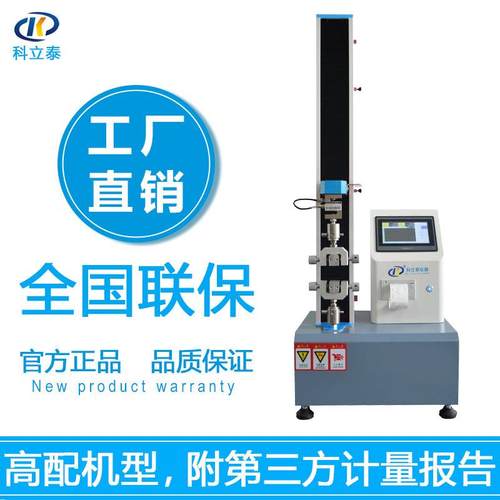 90度180度剥离强度拉伸强度试验机胶带、胶粘剂剥离力试验机