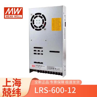 明纬电源LRS-600-12v直流600W电机驱动单组输出电源供应器