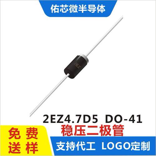 现货2EZ4.7D5DO-41印字:2EZ稳压二极管厂家直销