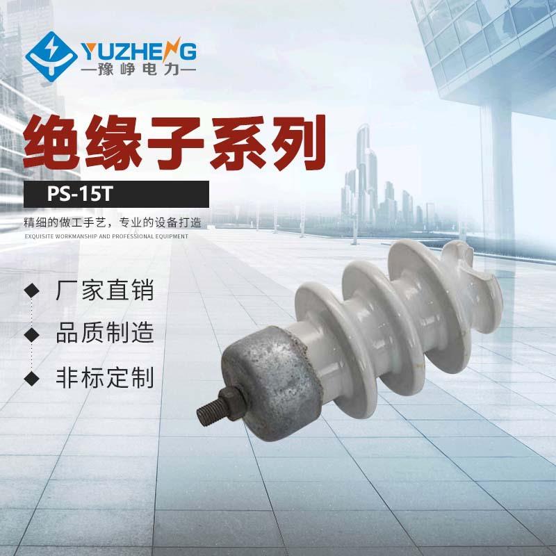 直供PS-15/5、PS-15/500高压针式瓷瓶绝缘子有现货
