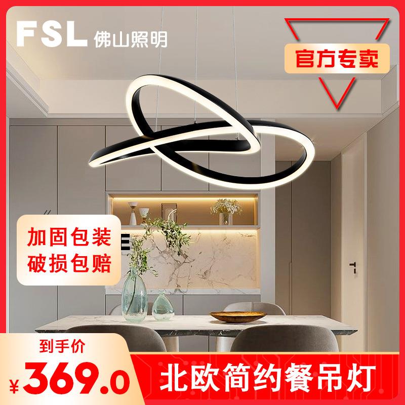 佛山照明FSL现代简约餐吊灯黑边三色客厅创意吊顶灯北欧简约大气