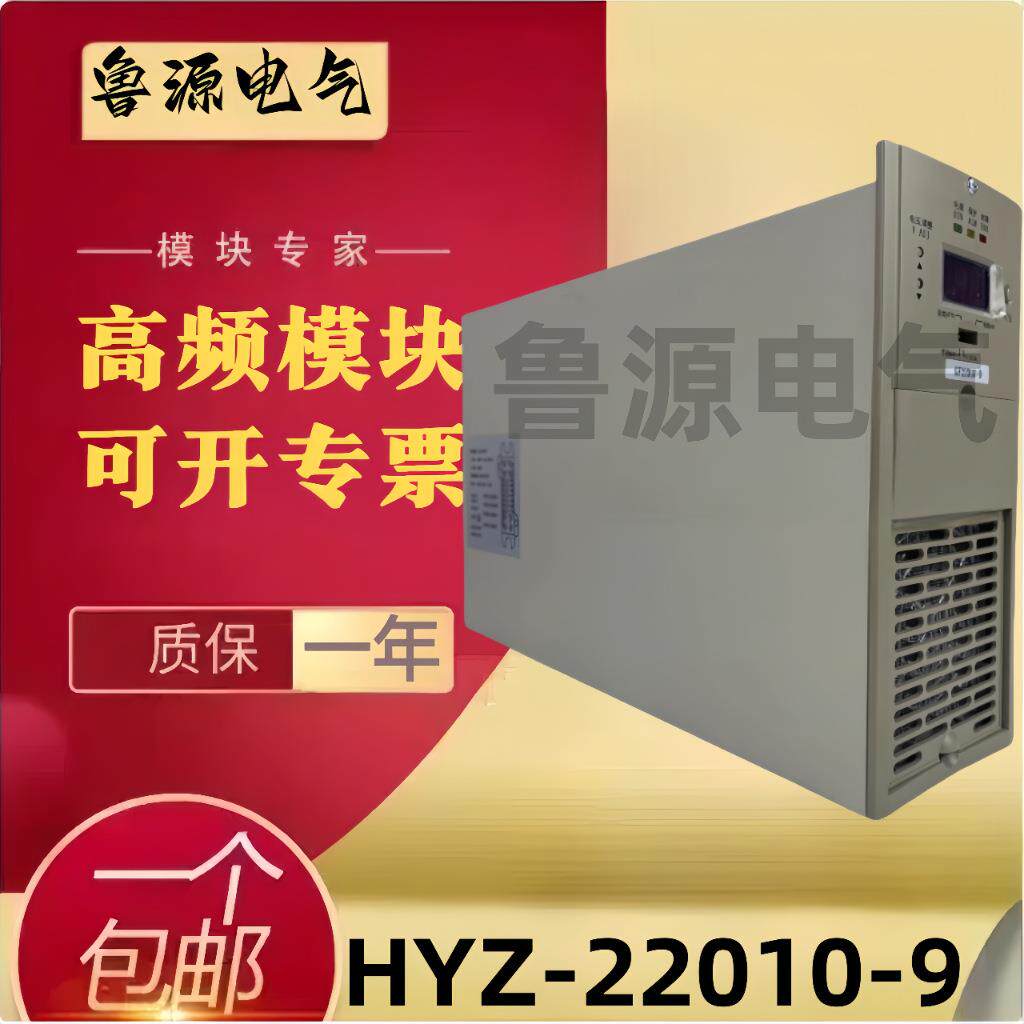 直流屏自冷高频开关整流器HYZ-22010-9电源销售及维修