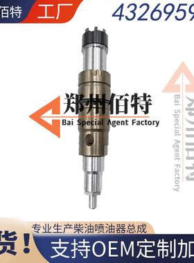 佰特康明斯XPI喷油器稳定耐用现货4326959