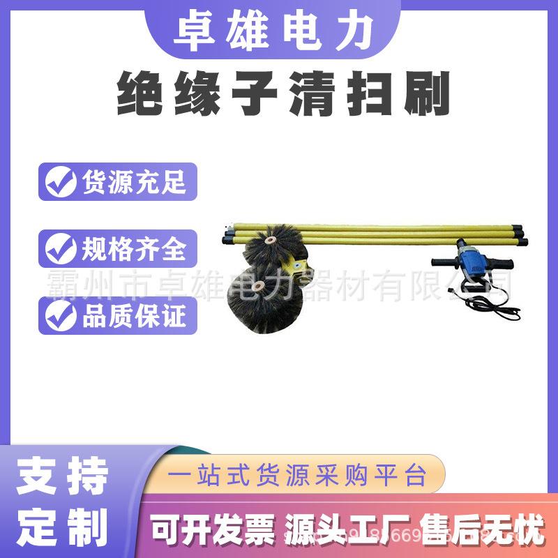 带电作业瓷瓶刷110kv电动绝缘清洁器绝缘子除尘毛刷避雷器清扫刷