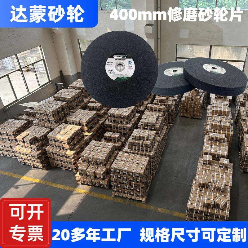 达蒙砂轮厂家400*40*32锆刚玉高速砂轮钢管外圆修磨打磨抛光砂轮