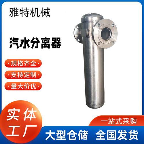 304不锈钢法兰汽水分离器蒸气除水旋风式空气挡板式蒸汽过滤器