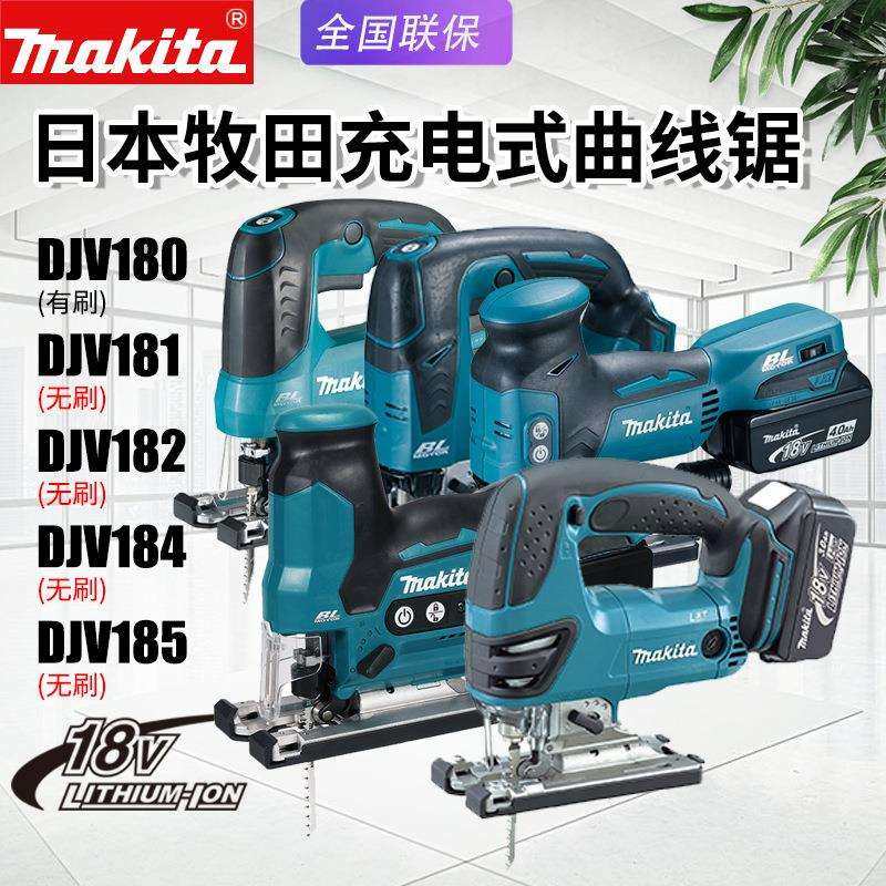 Makita牧田DJV180充电曲线锯DJV182无刷调速往复切割锯DJV184电锯,玩具/童车/益智/积木/模型,其它,淘宝优惠券,粉丝福利购,淘宝优惠卷