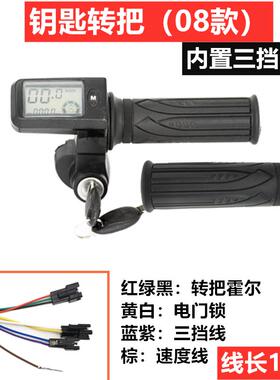 代驾车转把 液晶油门调速把手折叠电动车转把改装48V把车速里程显