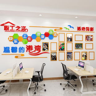 职工之家工会文化墙贴风采展示布置企业公司宿舍文化背景墙相框画
