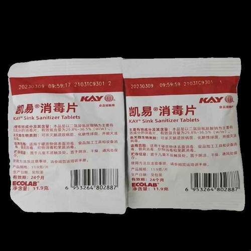 凯易kay红色消毒片艺康红色消毒片含氯红色消毒片1包11.9g