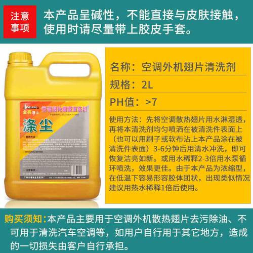 空调翅片清洗剂去油污涤尘家用冰箱散热器外机主柜挂机除灰尘垢2L